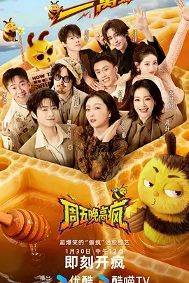 声浪计划 综艺封面